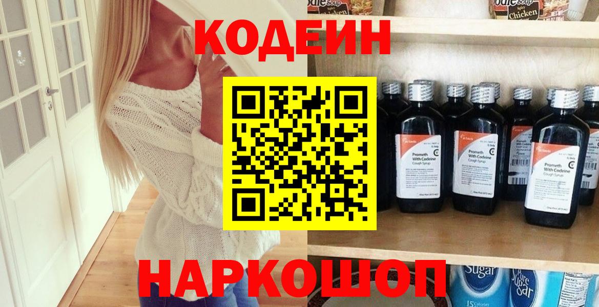 Рассказово  Codein напиток Lean (лин)  Вход с VPN  Codein напиток Lean (лин) 