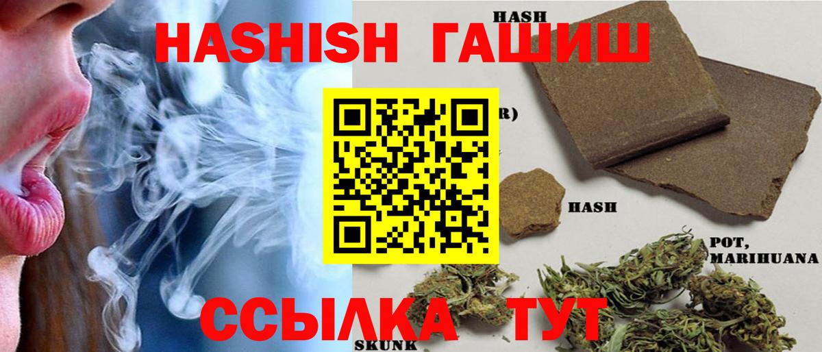 ГАШ  Вход с VPN  Рассказово  ГАШИШ Cannabis 