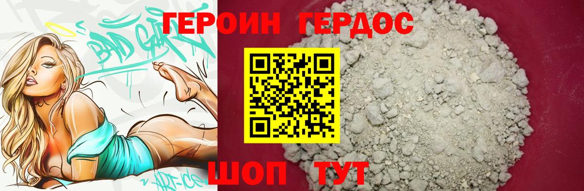 Героин  ГЕРОИН VHQ  Вход с VPN  Рассказово 