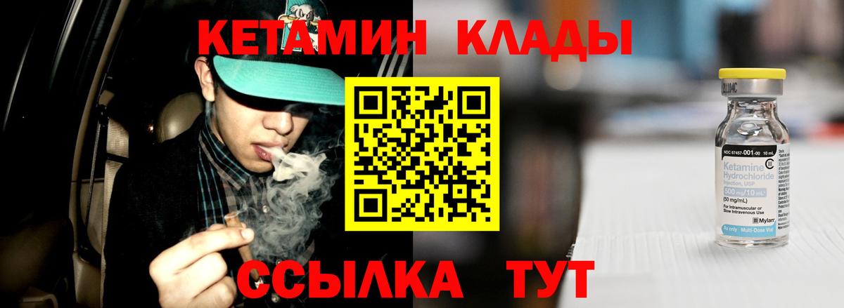 КЕТАМИН VHQ  Вход с VPN  Рассказово 