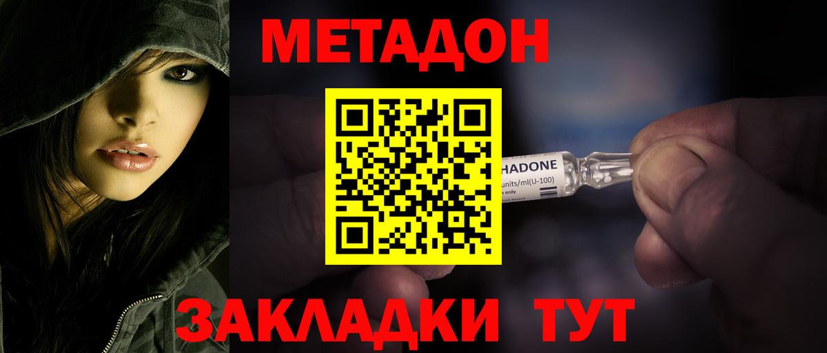 Метадон VHQ  Вход с VPN  shop формула  Рассказово 